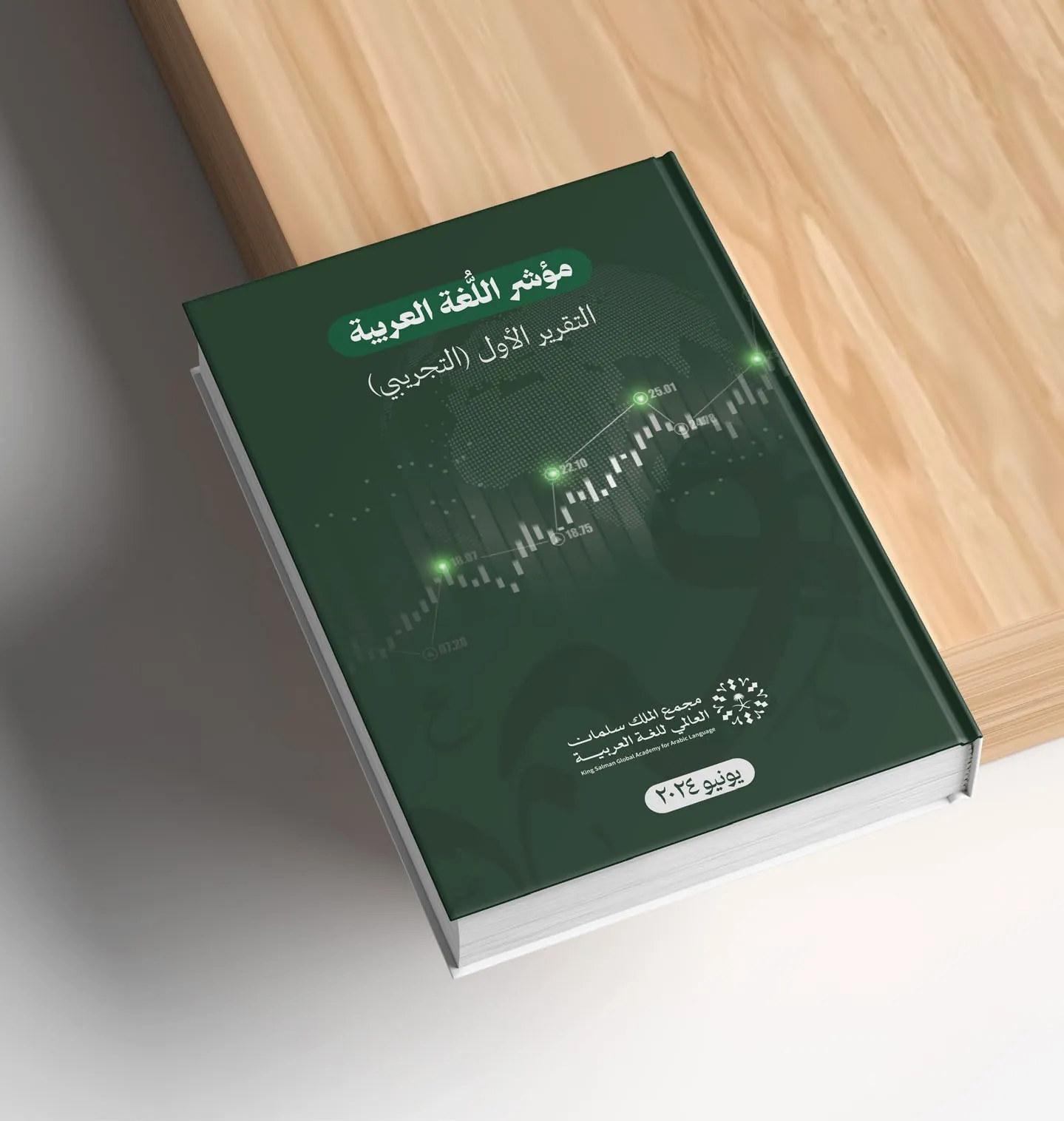 لغتنا بلغة المؤشرات