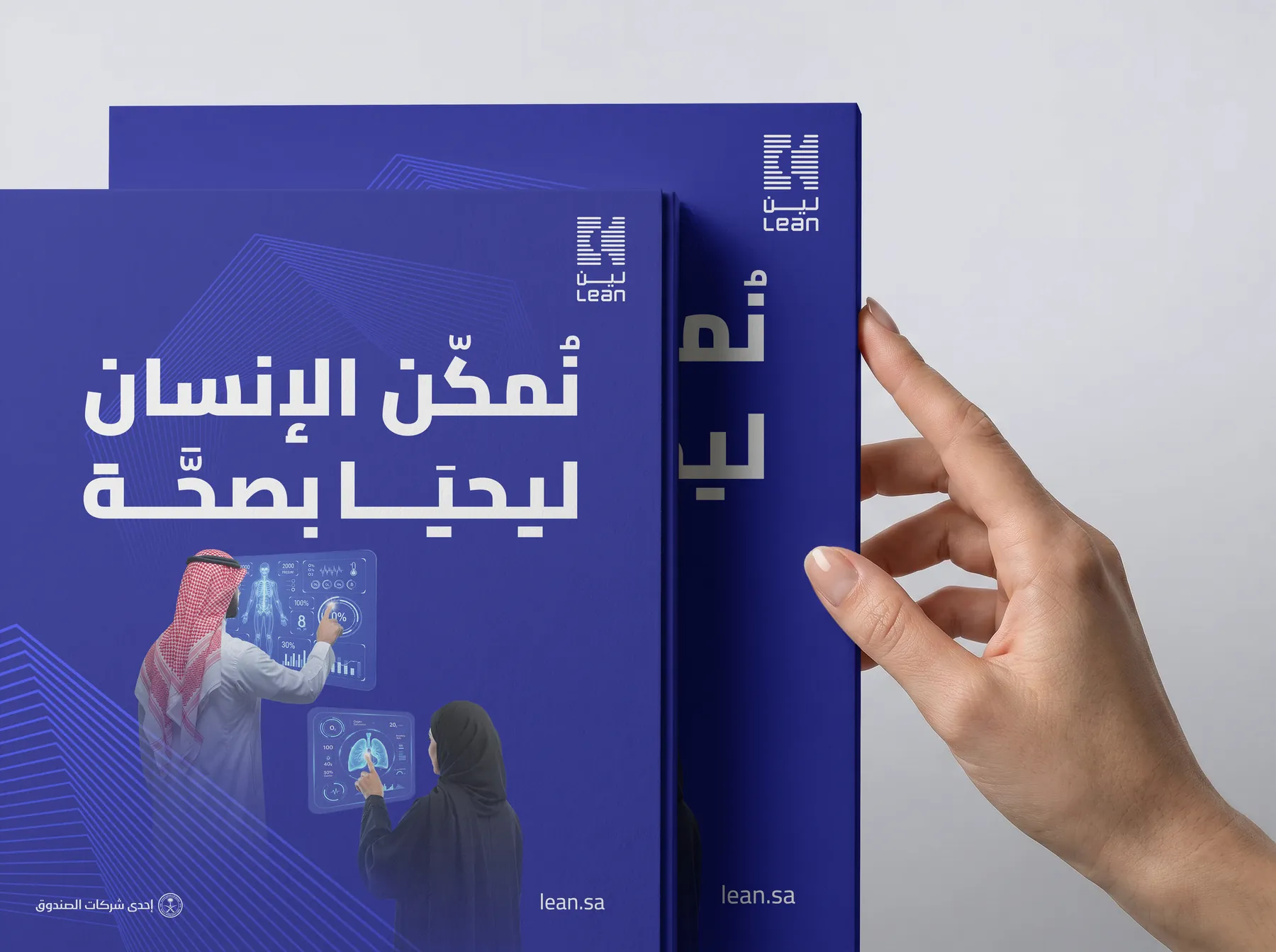نُمكّن الإنسان ليحيا بصحة